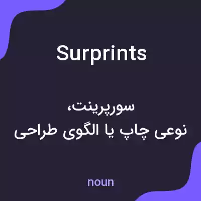 معنی surprints به فارسی معنی surprints به فارسی