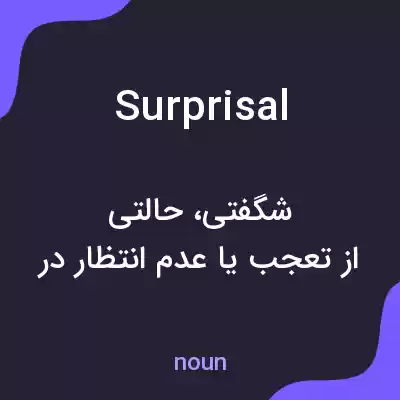 معنی surprisal به فارسی معنی surprisal به فارسی