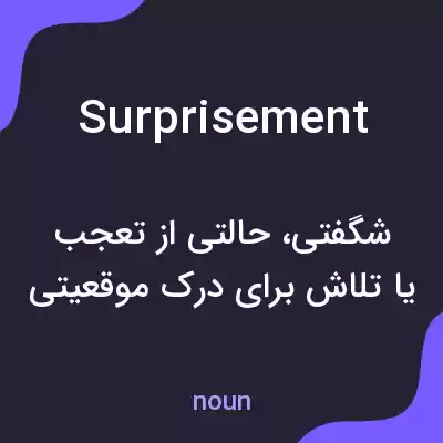 معنی surprisement به فارسی معنی surprisement به فارسی