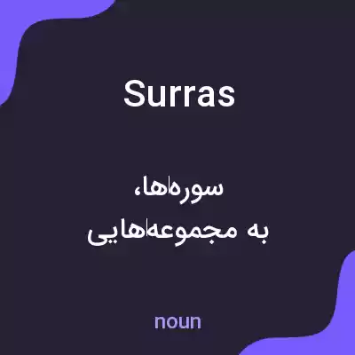 معنی surras به فارسی معنی surras به فارسی