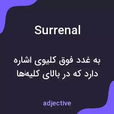 معنی surrenal به فارسی معنی surrenal به فارسی