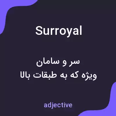 معنی surroyal به فارسی معنی surroyal به فارسی