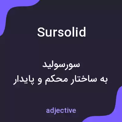 معنی sursolid به فارسی معنی sursolid به فارسی