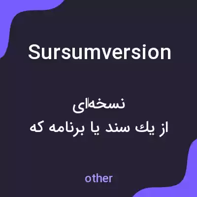 معنی sursumversion به فارسی معنی sursumversion به فارسی