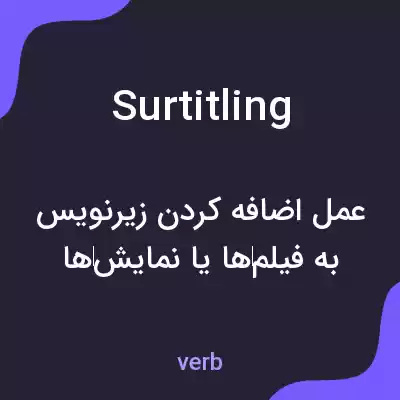 معنی surtitling به فارسی معنی surtitling به فارسی