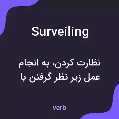 معنی surveiling به فارسی معنی surveiling به فارسی
