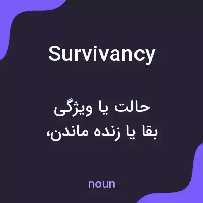 معنی survivancy به فارسی
