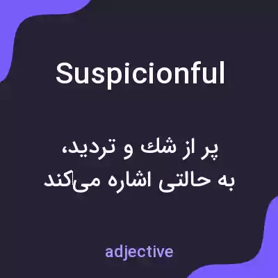 معنی suspicionful به فارسی معنی suspicionful به فارسی