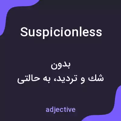 معنی suspicionless به فارسی معنی suspicionless به فارسی