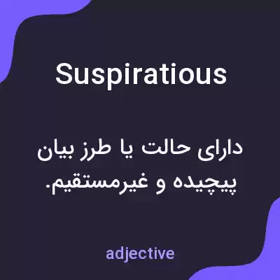 معنی suspiratious به فارسی معنی suspiratious به فارسی