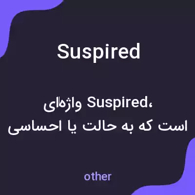 معنی suspired به فارسی معنی suspired به فارسی