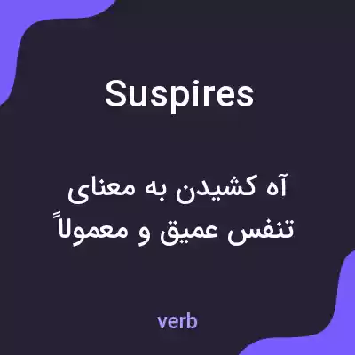 معنی suspires به فارسی معنی suspires به فارسی