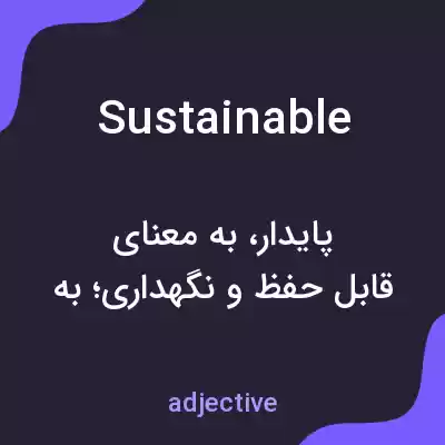 معنی sustainable به فارسی معنی sustainable به فارسی