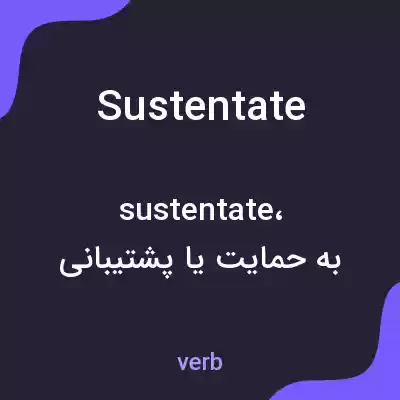 معنی sustentate به فارسی معنی sustentate به فارسی