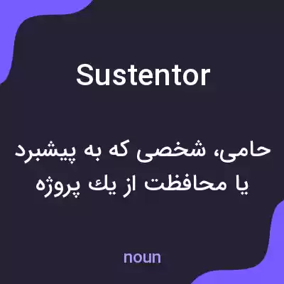 معنی sustentor به فارسی معنی sustentor به فارسی