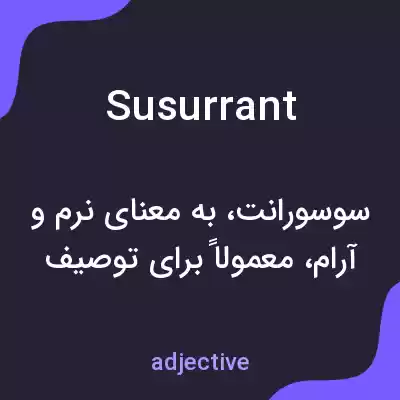 معنی susurrant به فارسی معنی susurrant به فارسی