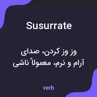 معنی susurrate به فارسی معنی susurrate به فارسی