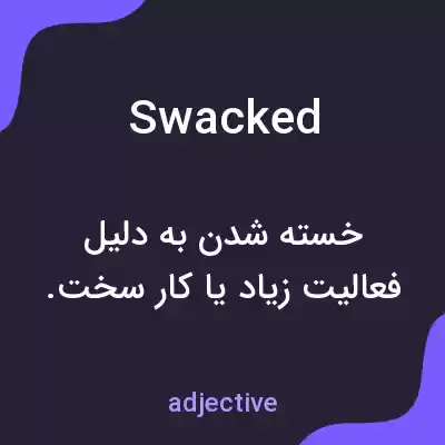 معنی swacked به فارسی معنی swacked به فارسی