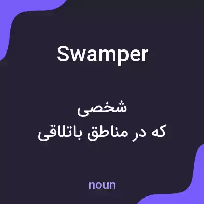 معنی swamper به فارسی معنی swamper به فارسی