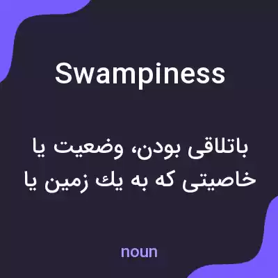 معنی swampiness به فارسی معنی swampiness به فارسی