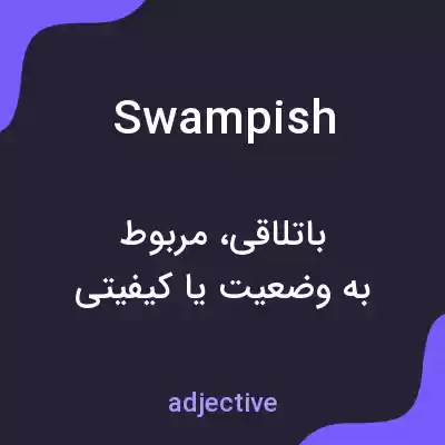 معنی swampish به فارسی معنی swampish به فارسی