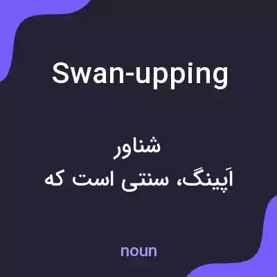 معنی swan-upping به فارسی معنی swan-upping به فارسی
