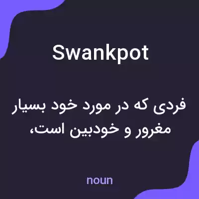معنی swankpot به فارسی معنی swankpot به فارسی