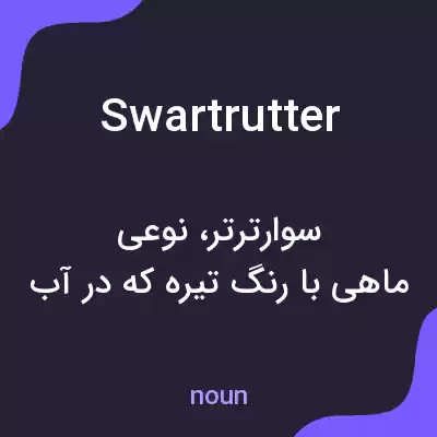 معنی swartrutter به فارسی معنی swartrutter به فارسی