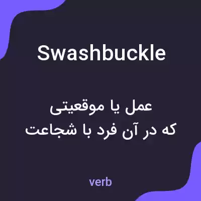 معنی swashbuckle به فارسی معنی swashbuckle به فارسی