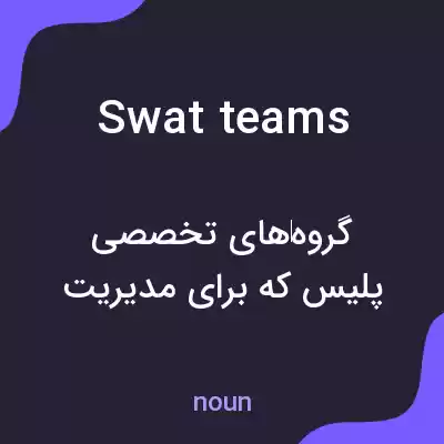 معنی swat teams به فارسی معنی swat teams به فارسی