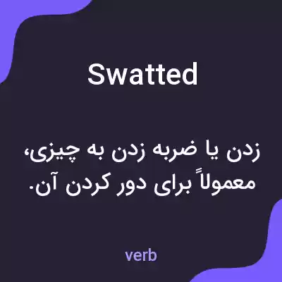 معنی swatted به فارسی معنی swatted به فارسی