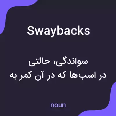 معنی swaybacks به فارسی معنی swaybacks به فارسی