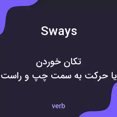 معنی sways به فارسی معنی sways به فارسی