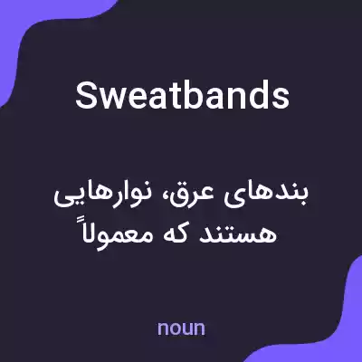 معنی sweatbands به فارسی معنی sweatbands به فارسی
