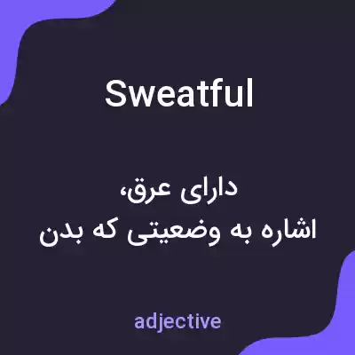 معنی sweatful به فارسی معنی sweatful به فارسی