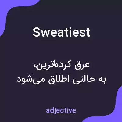 معنی sweatiest به فارسی