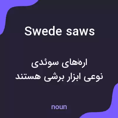 معنی swede saws به فارسی
