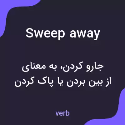 معنی sweep away به فارسی معنی sweep away به فارسی