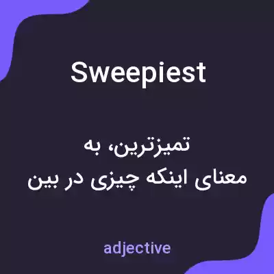 معنی sweepiest به فارسی معنی sweepiest به فارسی
