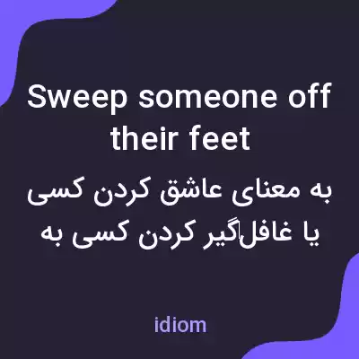 معنی sweep someone off their feet به فارسی معنی sweep someone off their feet به فارسی