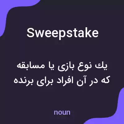 معنی sweepstake به فارسی معنی sweepstake به فارسی