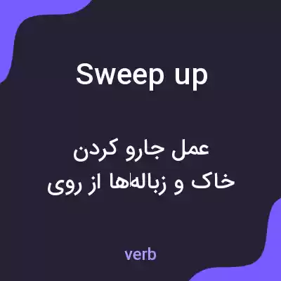 معنی sweep up به فارسی معنی sweep up به فارسی
