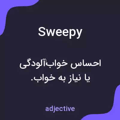 معنی sweepy به فارسی معنی sweepy به فارسی