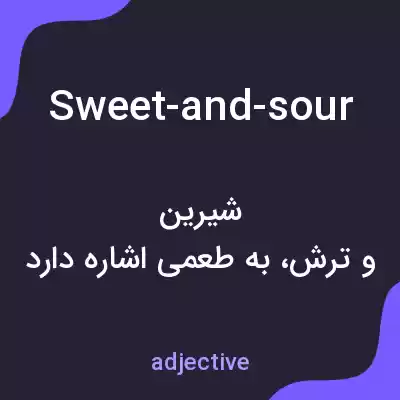 معنی sweet-and-sour به فارسی معنی sweet-and-sour به فارسی