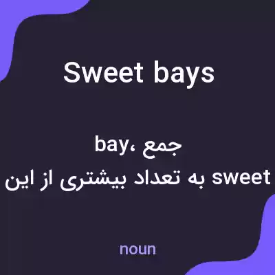 معنی sweet bays به فارسی معنی sweet bays به فارسی