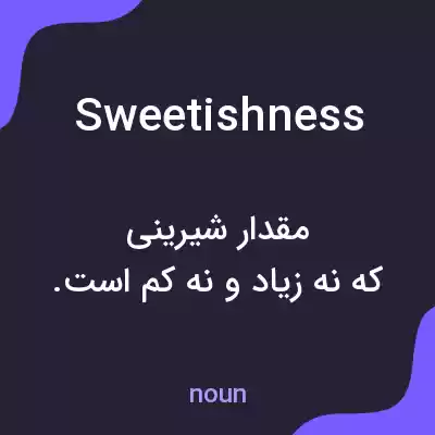 معنی sweetishness به فارسی معنی sweetishness به فارسی