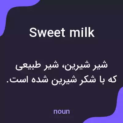 معنی sweet milk به فارسی معنی sweet milk به فارسی