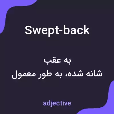 معنی swept-back به فارسی معنی swept-back به فارسی