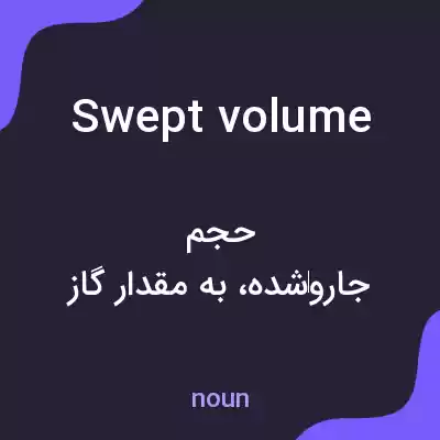 معنی swept volume به فارسی معنی swept volume به فارسی
