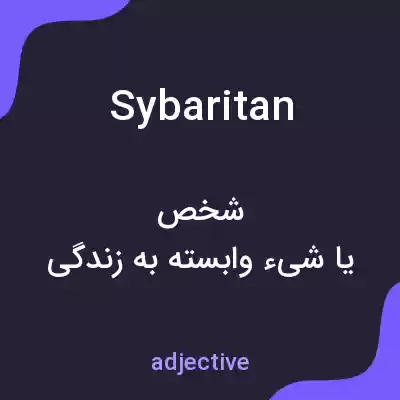 معنی sybaritan به فارسی معنی sybaritan به فارسی